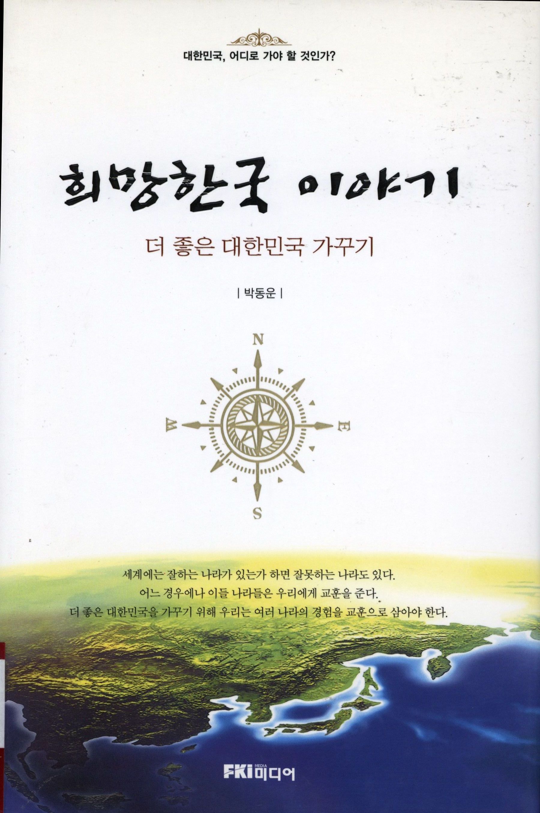 167.희망한국 이야기.jpg